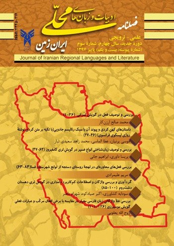 فصلنامه ادبیات و زبانهای محلی ایران زمین