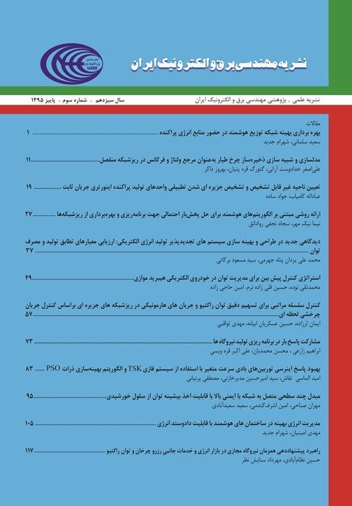 فصلنامه مهندسی برق و الکترونیک ایران