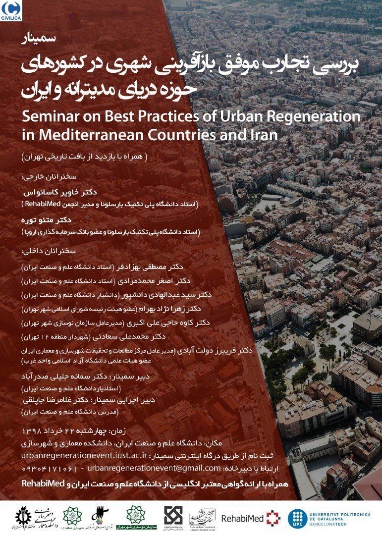 بررسی تجارب موفق بازآفرینی شهری در کشورهای حوزه دریای مدیترانه و ایران