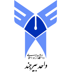 آرم دانشگاه آزاد اسلامی واحد بیرجند