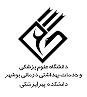 آرم دانشگاه علوم پزشکی و خدمات بهداشتی درمانی بوشهر
