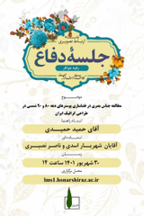 مطالعه جناس بصری در فضاسازی پوسترهای دهه ۸۰ و ۹۰ شمسی در طراحی گرافیک ایران