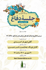 بررسی ساختاری لوگو تایپ فیلم های سینمایی ایران دهه های ۱۳۸۰تا۱۴۰۰