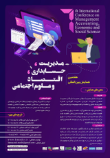 پوستر کنفرانس