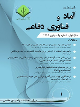 فصلنامه آماد و فناوری دفاعی