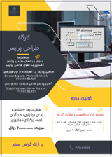 کارگاه طراحی پرایمر