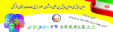 پوستر کنفرانس