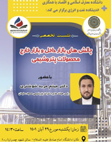 چالش های بازار داخل و بازار خارج محصولات پتروشیمی