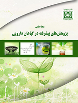 مجله علمی پژوهش های پیشرفته در گیاهان دارویی
