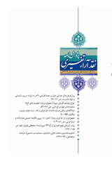 پژوهش نامه نقد آراء تفسیری