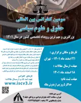 پوستر کنفرانس