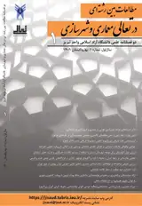دوفصلنامه مطالعات بین رشته ای در تعالی معماری و شهرسازی