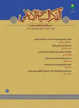 مجله الفکر السیاسی الاسلامی