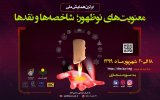 پوستر کنفرانس