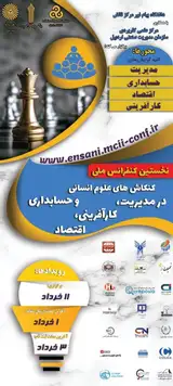 پوستر کنفرانس