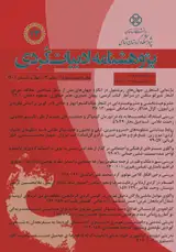 پژوهشنامه ادبیات کردی