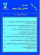 فصلنامه تحلیل بازار سرمایه