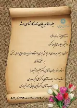 بهبود بهره وری در رایانش ابری با استفاده از مدیریت منابع ابری میتنی بر منطق فازی