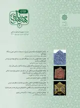فصلنامه رهپویه هنرهای صناعی