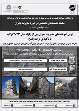 وبینار درس آموخته های درس آموخته های مدیریت بحران پس از زلزله سال ۲۰۲۳ ترکیه با تاکید بر مرحله پاسخ