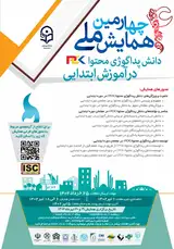 پوستر کنفرانس