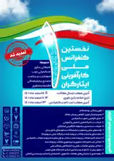 پوستر کنفرانس