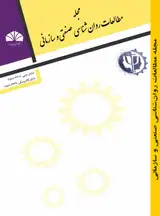 مجله مطالعات روان شناسی صنعتی و سازمانی