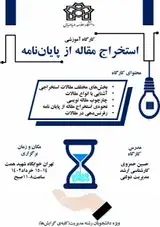 استخراج مقاله از پایان نامه