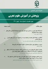 مجله پژوهش در آموزش علوم تجربی