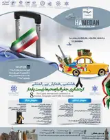 پوستر کنفرانس