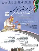 پوستر کنفرانس