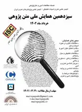 پوستر کنفرانس