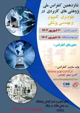 پوستر کنفرانس
