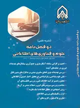 مجله علوم و فناوری های اطلاعاتی