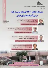 زمین لرزه های ۱۴۰۱ قهرمان مرش ترکیه: درس آموخته ها برای ایران