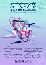 پوستر کنفرانس