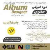 دوره آموزشی آلتیوم دیزاینر