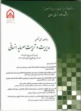 دوفصلنامه مدیریت و تعالی سرمایه انسانی