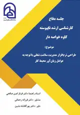 موضوع طراحی نرم افزار مدیریت سلامت شغلی با توجه به عوامل زیان آور محیط کار (مطالعه موردی: مجتمع پالایش گاز)