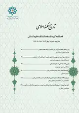 فصلنامه تاریخ فلسفه اسلامی