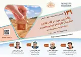 واگذاری زمین در قالب قانون حمایت از خانواده و جوانی جمعیت