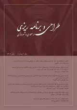 فصلنامه طراحی و برنامه ریزی در معماری و شهرسازی