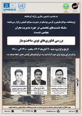 بررسی فناوری های نوین ساخت وساز