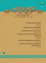 مجله الحوکمه فی القران والسنه