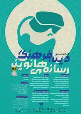 پوستر کنفرانس