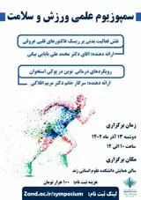 سمپوزیوم علمی ورزش و سلامت