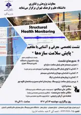 معرفی و آشنایی با مفاهیم پایش سلامت سازه ها