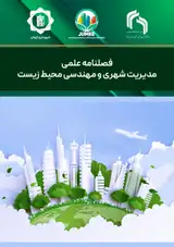فصلنامه مدیریت شهری و مهندسی محیط زیست