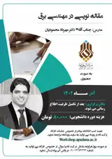 مقاله نویسی در مهندسی برق
