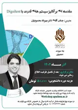 مقدمه ای بر آنالیز سیستم های قدرت با Digsilent